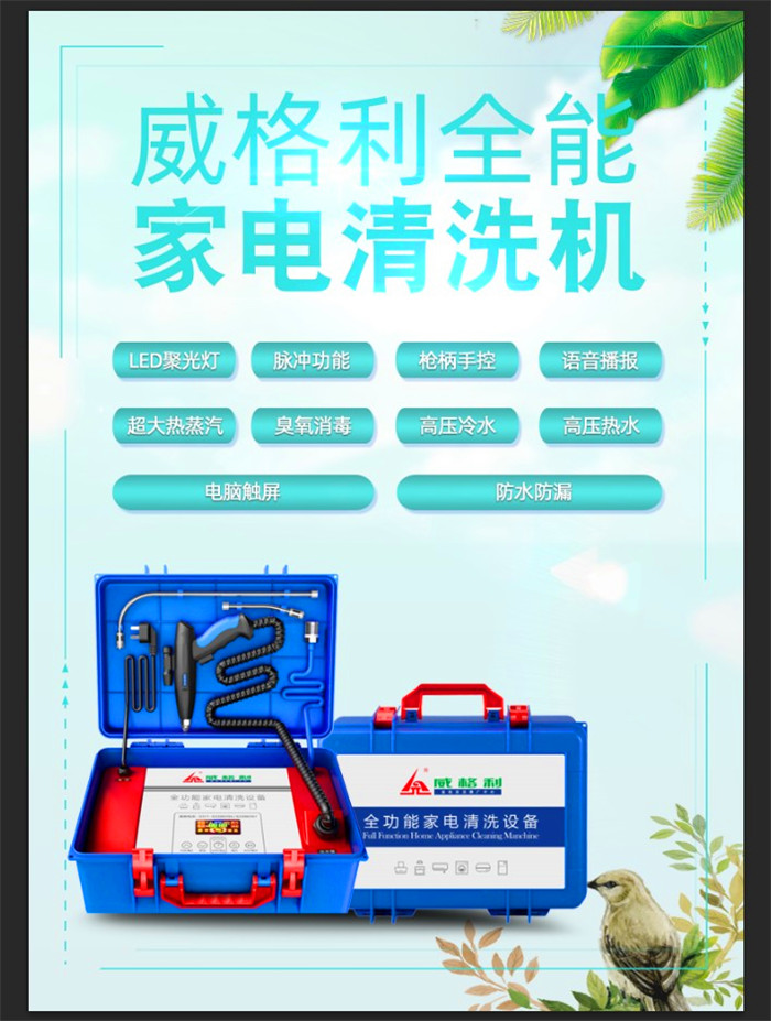 什么是*能家電清洗機(jī)？它和空調(diào)清洗機(jī)油煙機(jī)清洗機(jī)有什么不同？