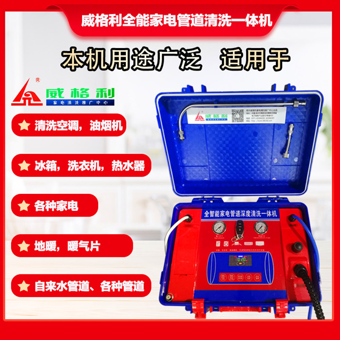 買臺家電清洗機(jī)上門洗家電靈活自由還有錢賺